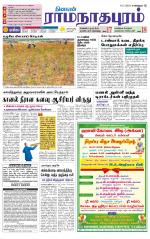 Madurai-Ramnad Supplement