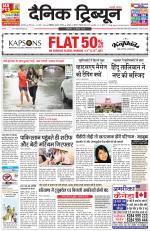 Dainik Tribune (Karnal Edition)
