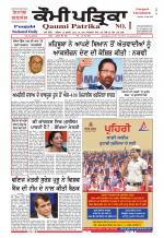 Qaumi Patrika - Punjabi