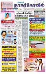 Kanyakumari-Nagarcoil Supplement