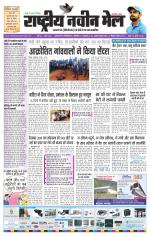 RASTRIYA NAVEEN MAIL DALTONGANJ EDITION