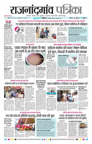 Rajnandgaon Patrika