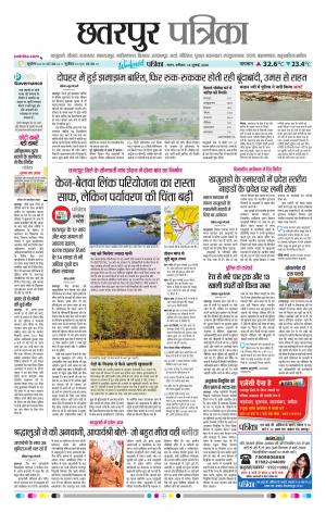 Chhatarpur Patrika