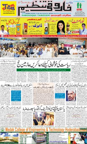 farooqui-tanzeem-patna-14.07.2018