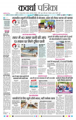 Kawardha Patrika