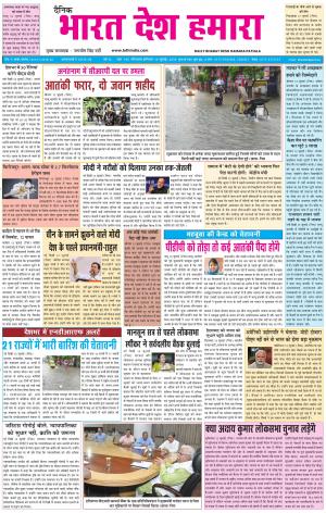 bharatdeshhamara patiala 10-07-2018