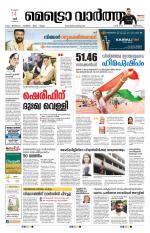 Metrovaartha - Alappuzha