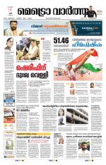 Metrovaartha - Kozhikode