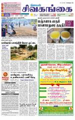 Sivagangai- Madurai Supplement