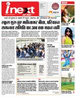 Indore Hindi ePaper, Indore Hindi Newspaper - InextLive