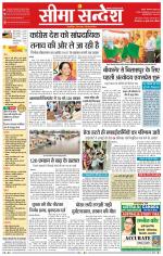 Ganganagar Seema Sandesh 