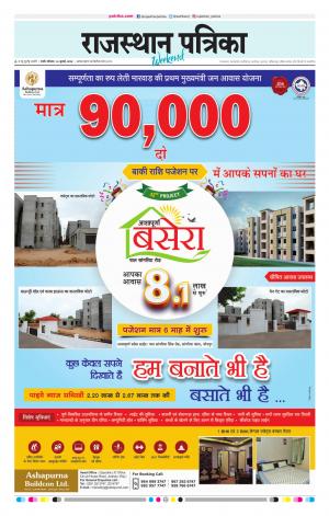 Rajasthan Patrika Sirohi