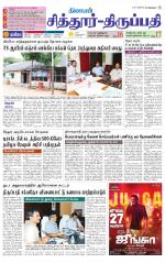 Chitoor-Vellore Supplement