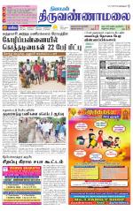 Tiruvannamalai-Vellore Supplement