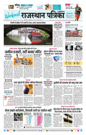 Rajasthan Patrika Coimbatore