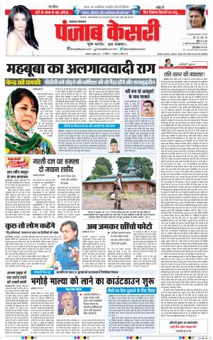14-07-2018 | Punjab Kesari Lucknow 