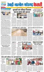 Rewari - Punjab Kesari