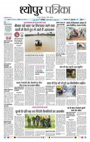 Sheopur Patrika