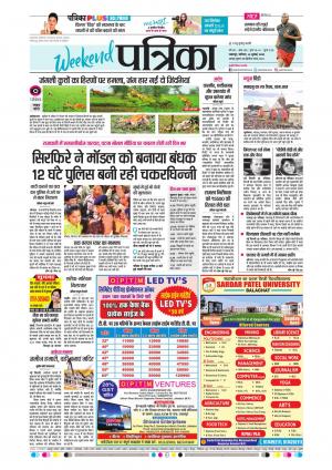 Balaghat Seoni Patrika