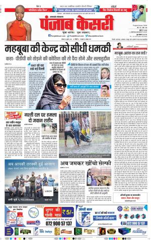 14-07-2018 | Punjab Kesari Uttrakhand Main