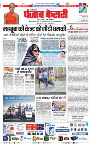 14-07-2018 | Punjab Kesari Shamli 
