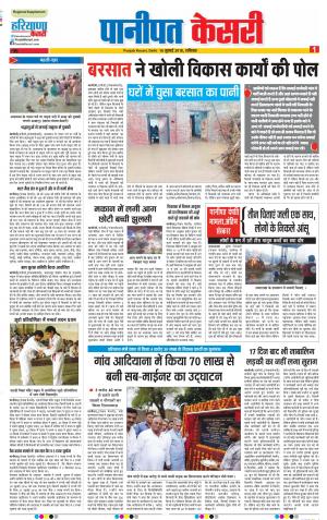 14-07-2018 | Punjab Kesari Panipat
