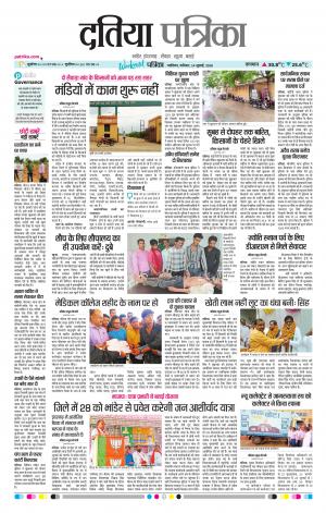 Datia Patrika