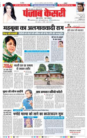 14-07-2018 | Punjab Kesari Madhya Pradesh Main 