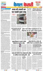 Kaithal - Punjab Kesari