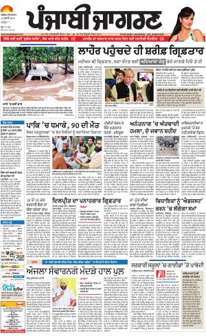 Mansa: Punjabi jagran News : 14th July 2018