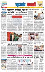 Gurugram - Punjab Kesari