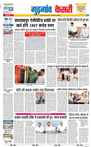 14-07-2018 | Punjab Kesari Gurugram