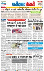 Faridabad - Punjab Kesari