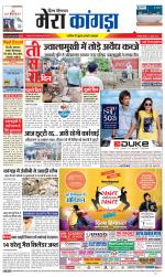 Divya Himachal Dharamsala+ Mera Kangra +Aastha