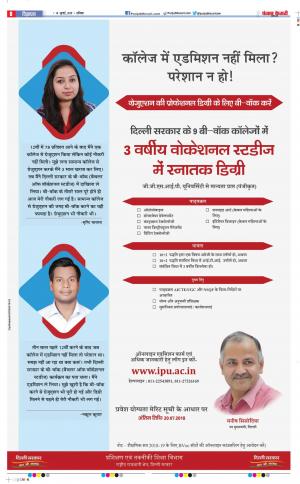 14-07-2018 | Punjab Kesari Bulndsahar