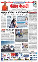Bijnor - Punjab Kesari