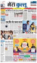 Divya Himachal Dharamsala+Mera Kullu +Aastha