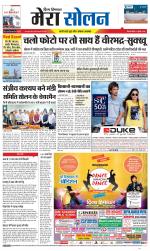 Divya Himachal Shimla+Mera Solan +Aastha