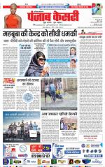 Hariyana Main - Punjab Kesari