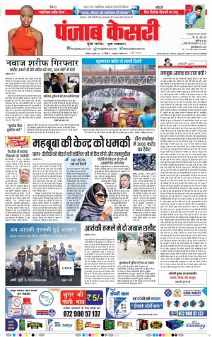 14-07-2018 | Punjab Kesari DELHI MAIN 