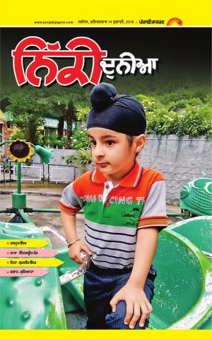 SUPPLEMENT: Punjabi jagran News : 14th July 2018