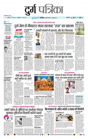 Durg Patrika