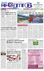 Erode-Coimbatore Supplement