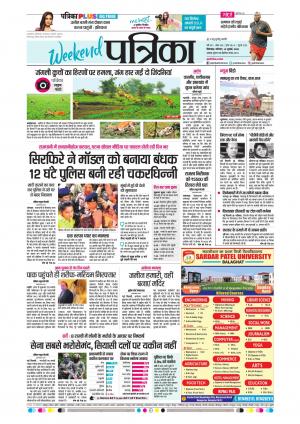 Chhindwara Patrika