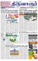 Thiruvarur-Trichy Supplement
