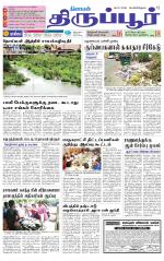 Tirupur-Coimbatore Supplement