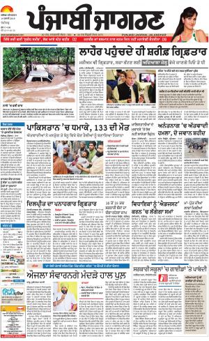 Chandigarh: Punjabi jagran News : 14th July 2018