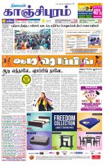 Kanchipuram-Chennai Supplement