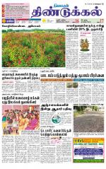 Dindigul-Madurai Supplement