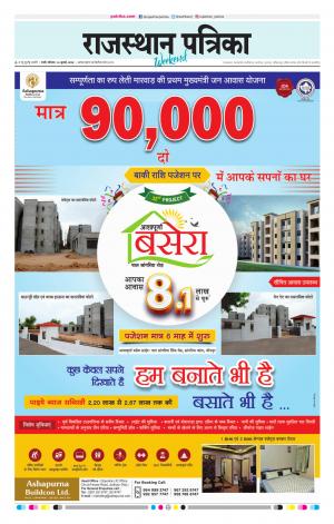 Rajasthan Patrika Pali